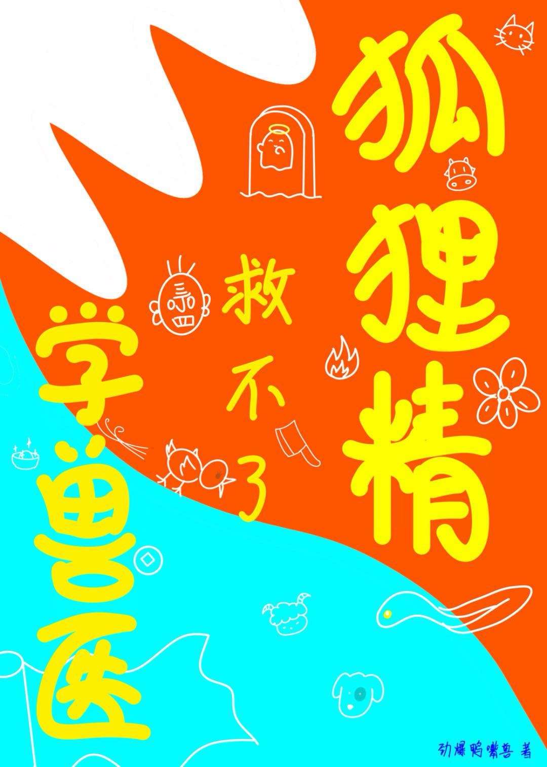 聊斋志异狐梦翻译
