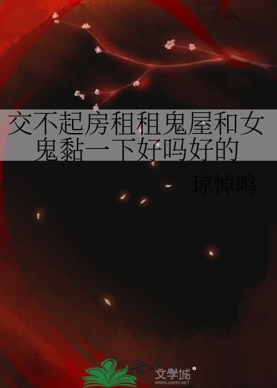交不起房租和房东睡觉的电影名字
