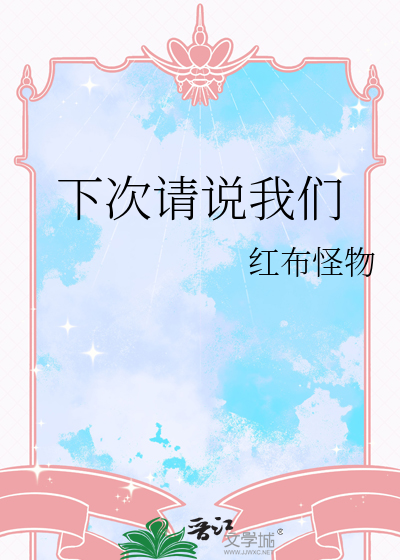 下次请说中文英文