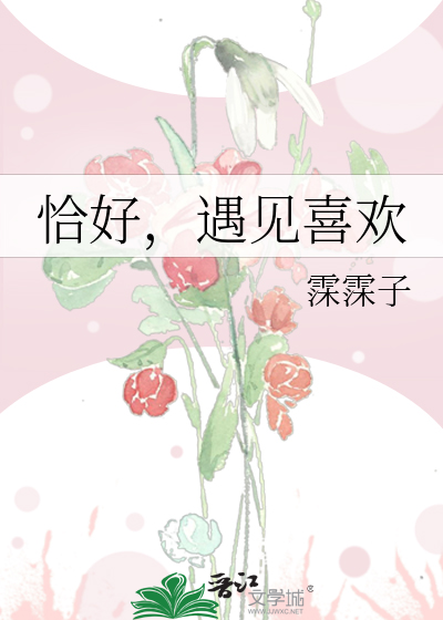 恰好遇见 知乎