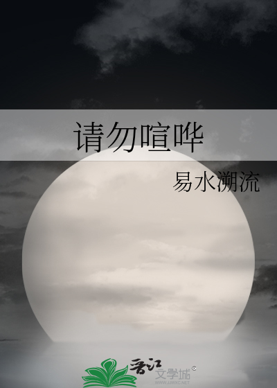 请勿喧哗的标志