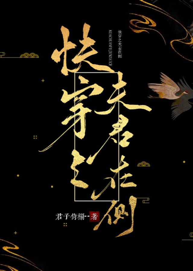 快穿之夫君不是人