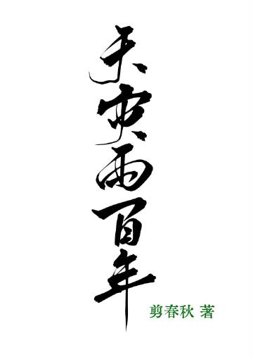 末世重生之天灾