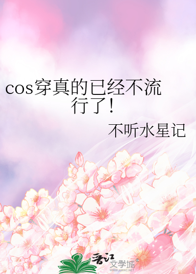 cos穿搭