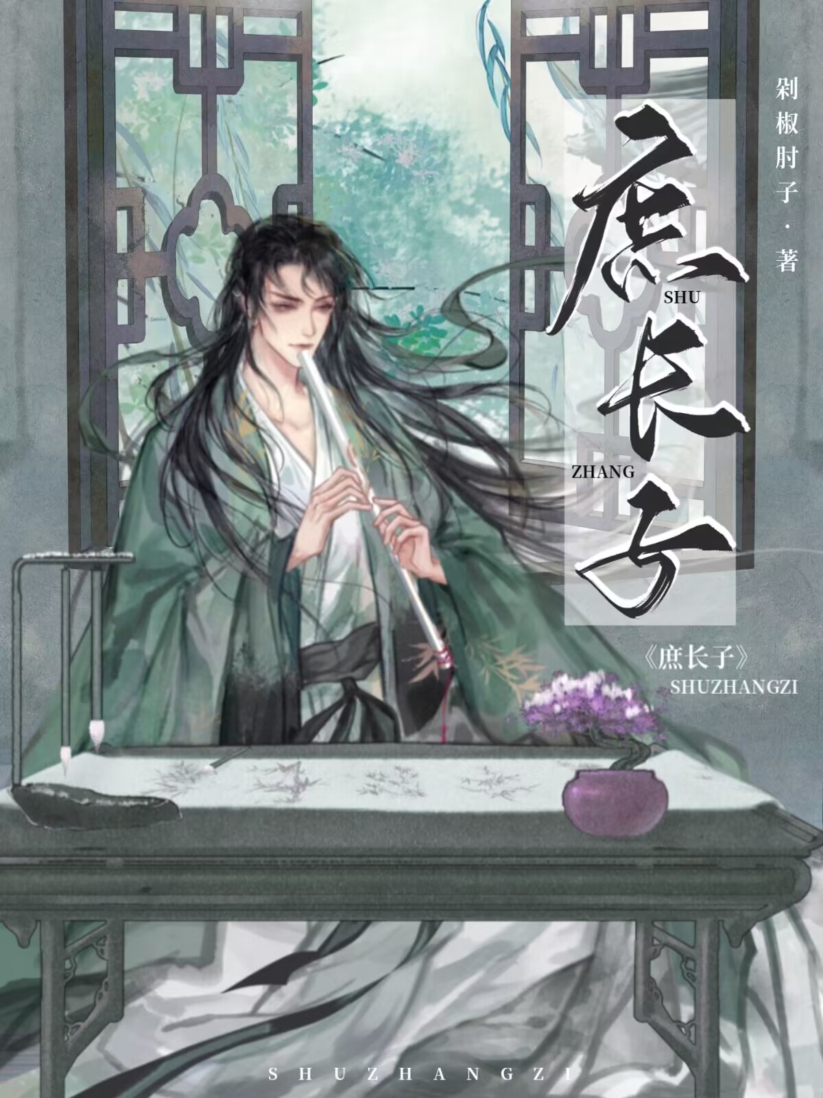 庶长子小说免费阅读