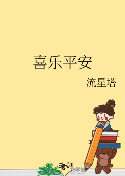 喜乐平安图片