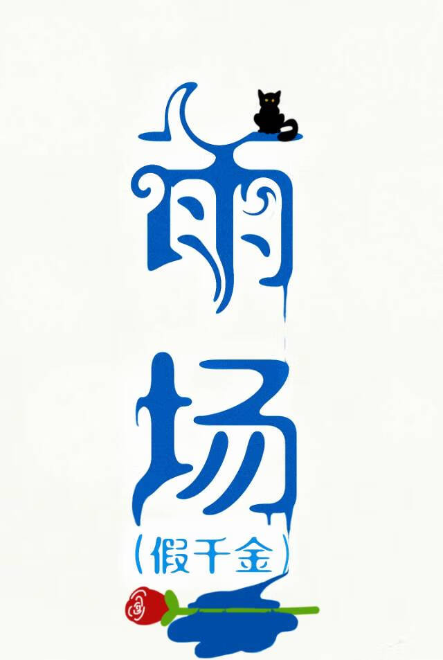 雨爱千金电视剧