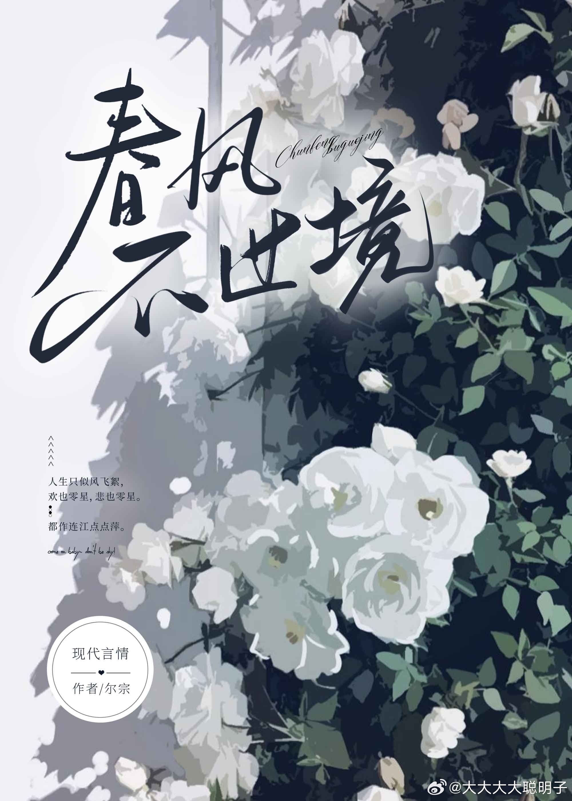 春风不尽