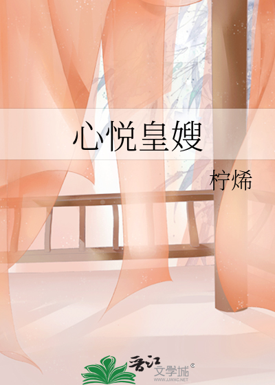 心悦君兮全文免费阅读笔趣阁