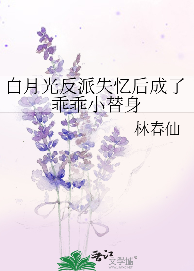 白月光变成反派