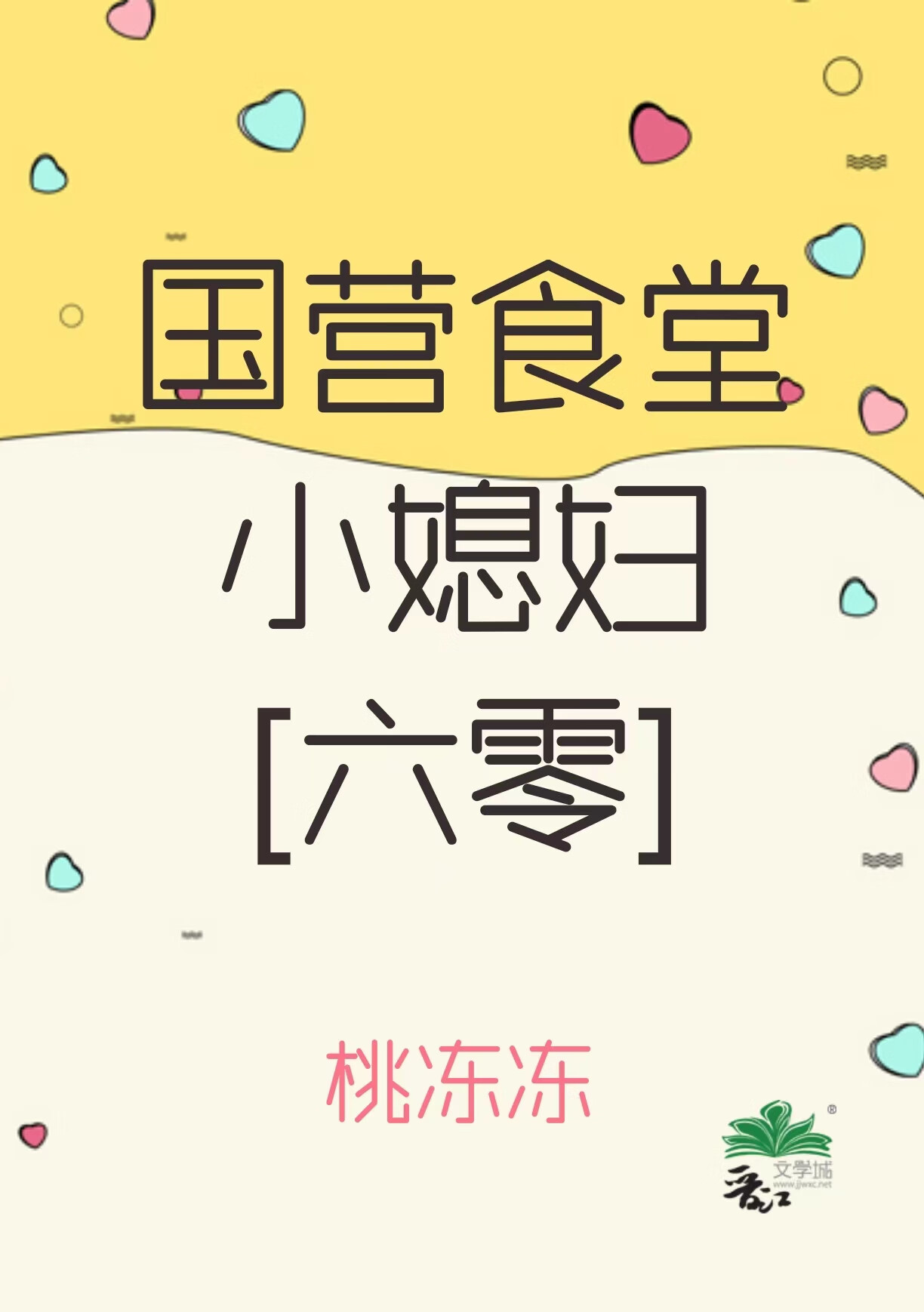 国企职工食堂