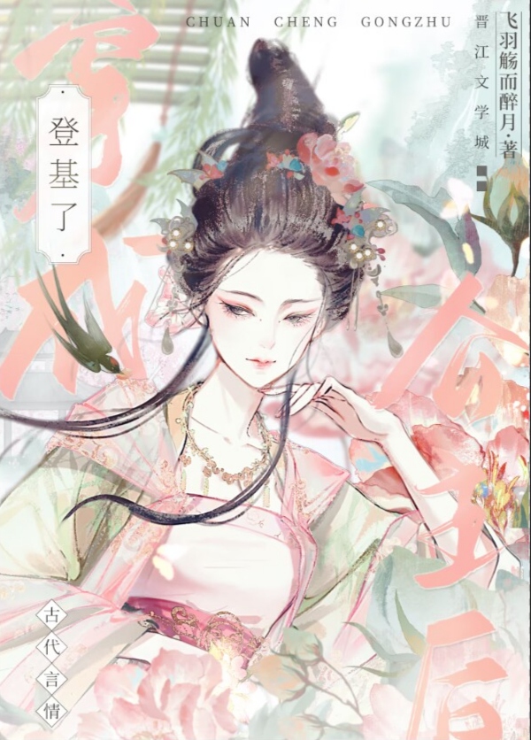 女帝登基指南
