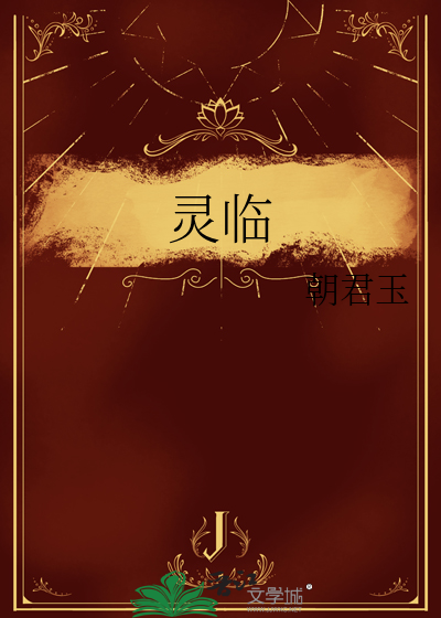 灵临公路16公里在哪里