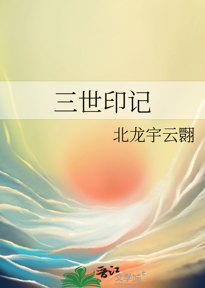 三世书对照表