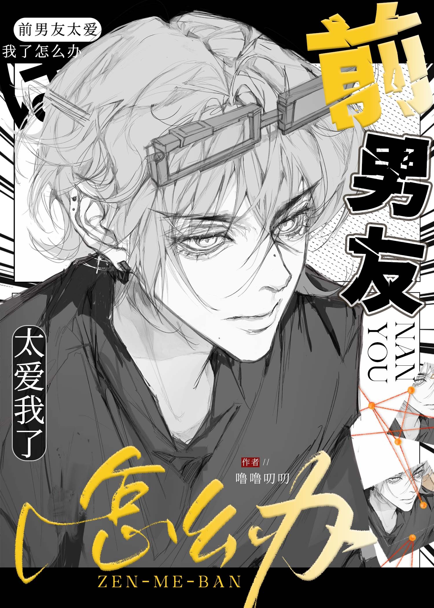 前男友