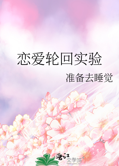 轮回恋人