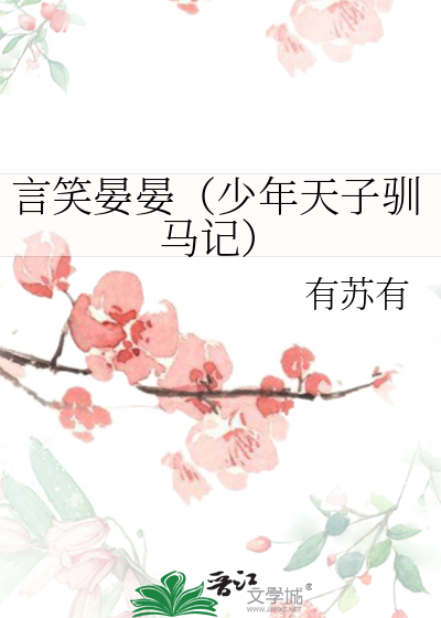 小说少年天子在线阅读