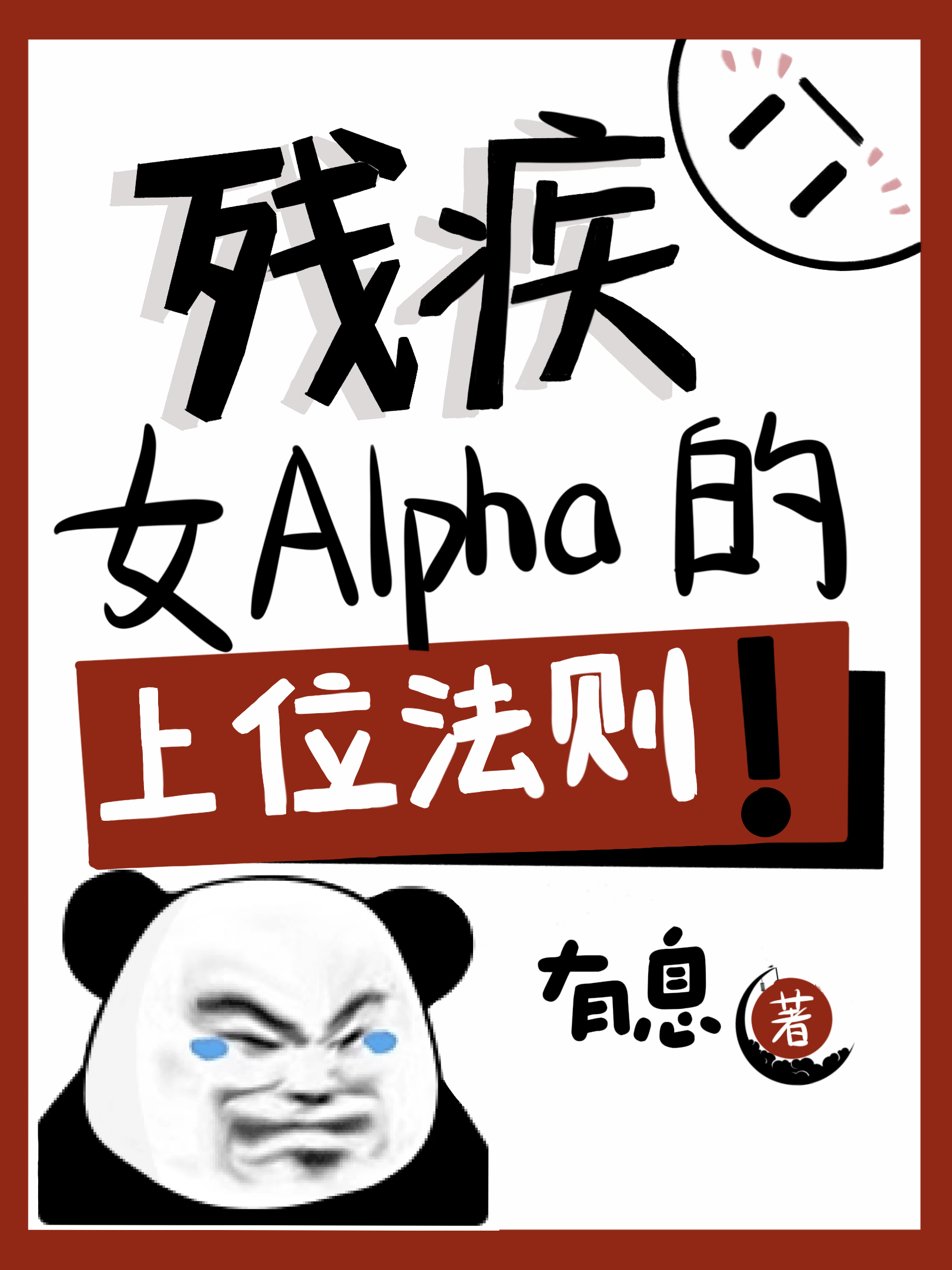 女残疾病人