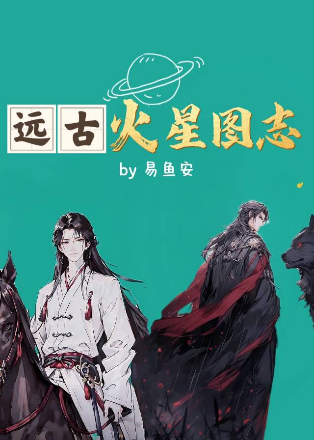火星有远古文明吗