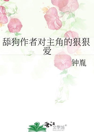 主角是舔狗的
