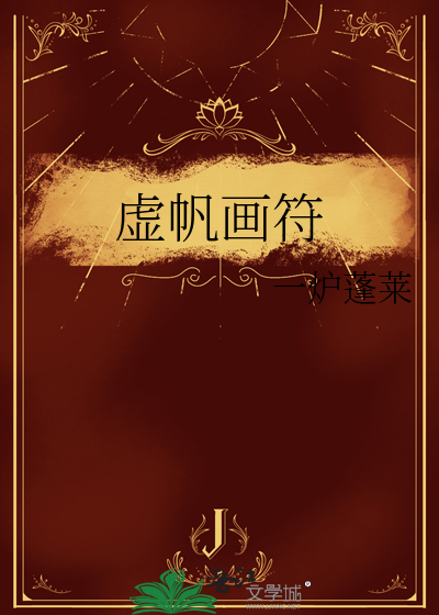 虚空画符