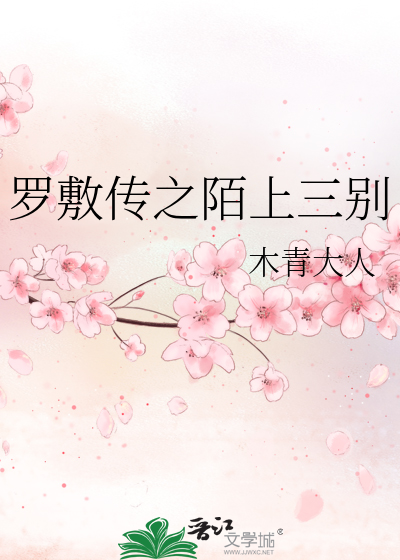 陌上桑中的罗敷的性格特点
