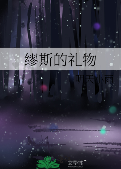 缪斯对应什么