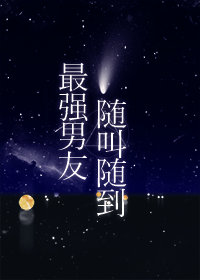 最强男友系统最新