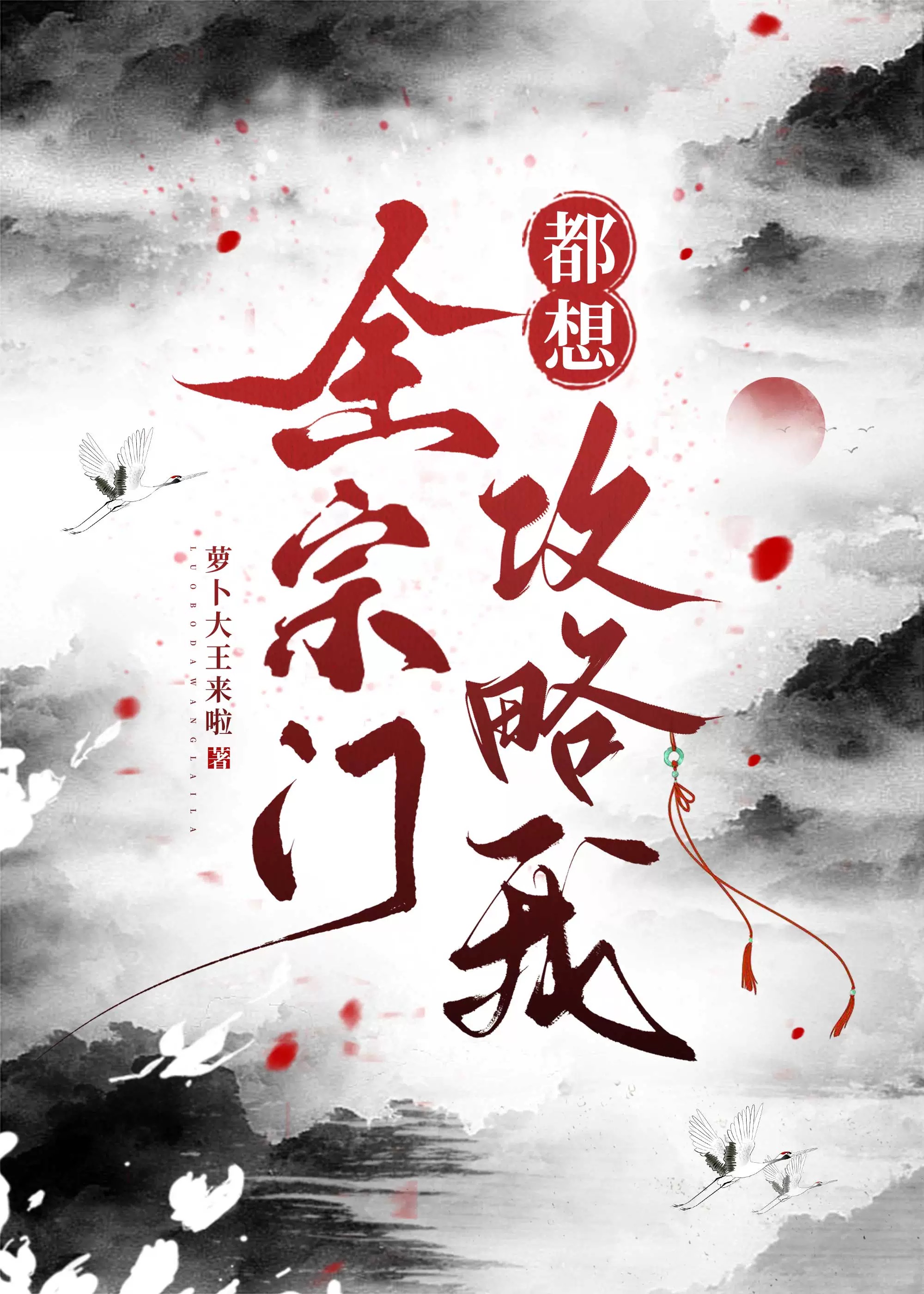 万人嫌大师兄失忆以后秦朔