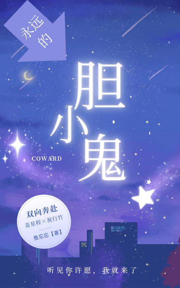 胆小鬼原唱歌曲视频