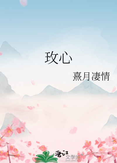 玫心之匙绝版后多少钱