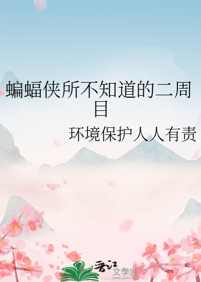 蝙蝠侠第二部演员表