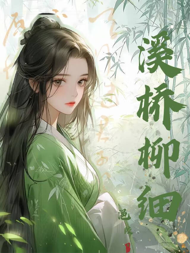 我的夫君是纨绔免费阅读