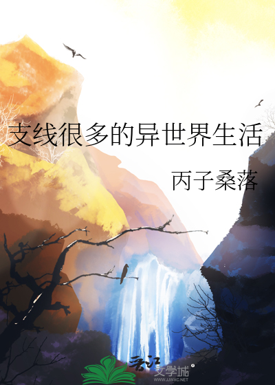 从零开始的异世界生活支线