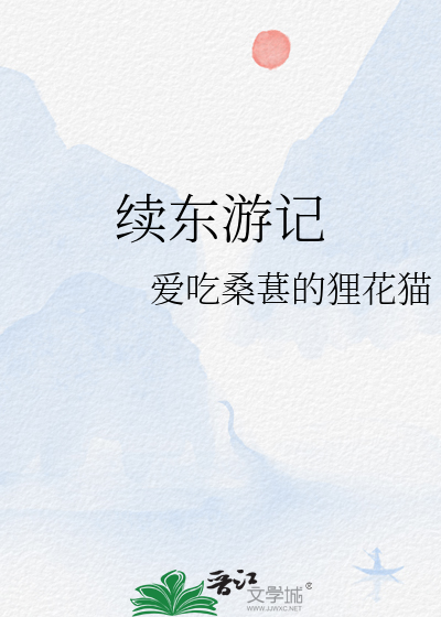 东游记孙悟空