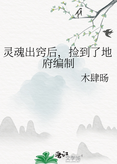魂魄在地府会怎样