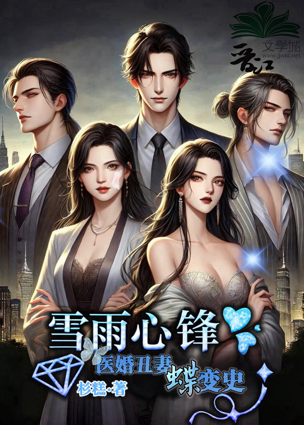 小说 医婚