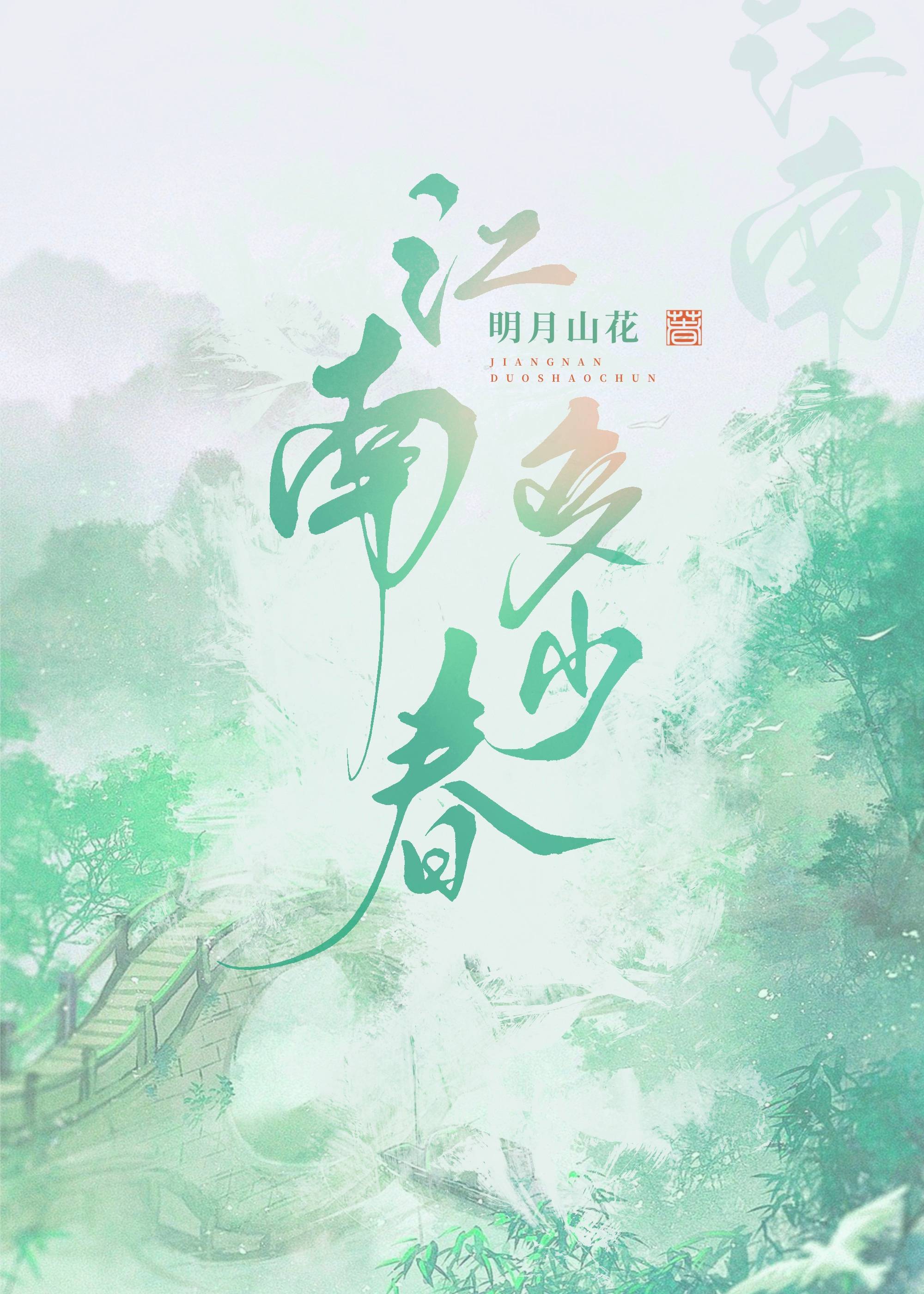 江南一少