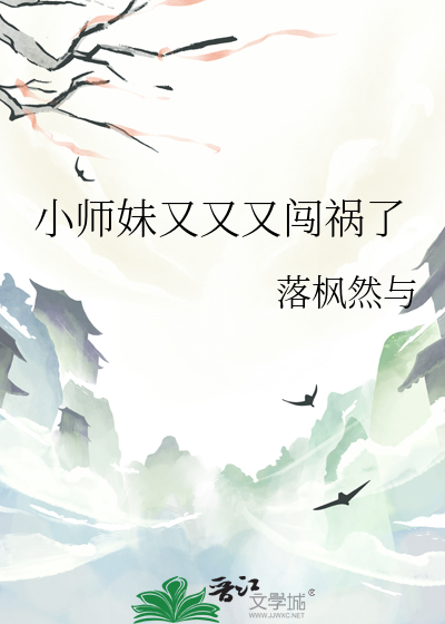 小师妹又凶又飒