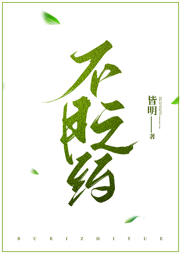 不日之约是什么意思