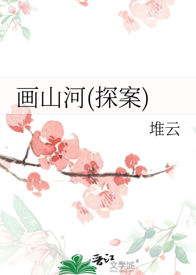 山河画境boss