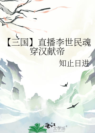 李世民 可汗跳舞