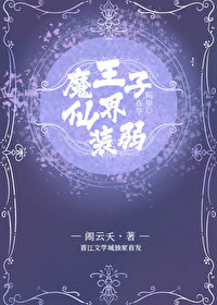 魔界王子