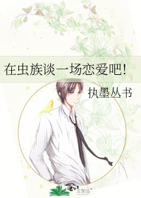 在虫族怀里吃软饭的我by软饭天才