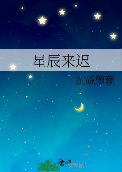 请问星辰