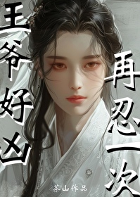 王爷好巧第23章