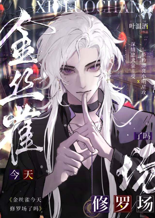 美强惨攻不想当金丝雀笔趣阁