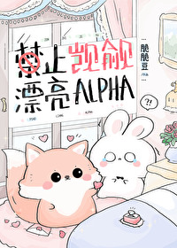 禁止觊觎漂亮万人嫌笔趣阁