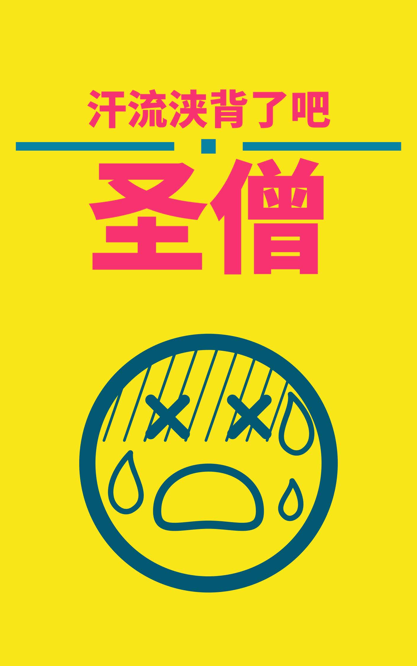 汗流浃背什么意思啊