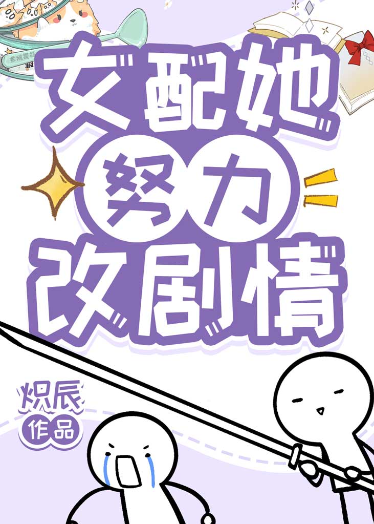 女配她逆袭了全文阅读
